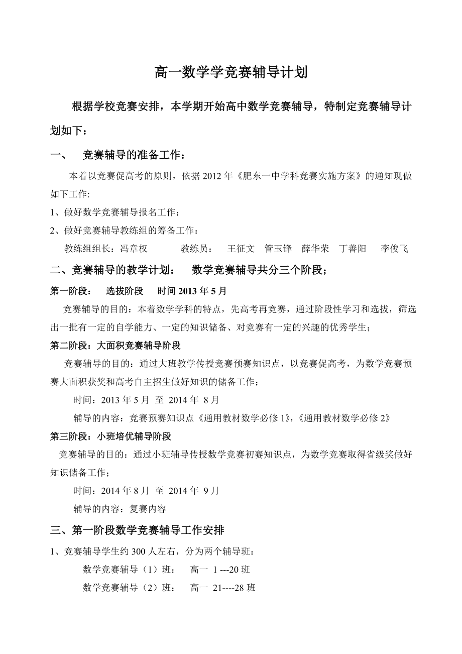 高一暑假数学竞赛辅导计划_第1页