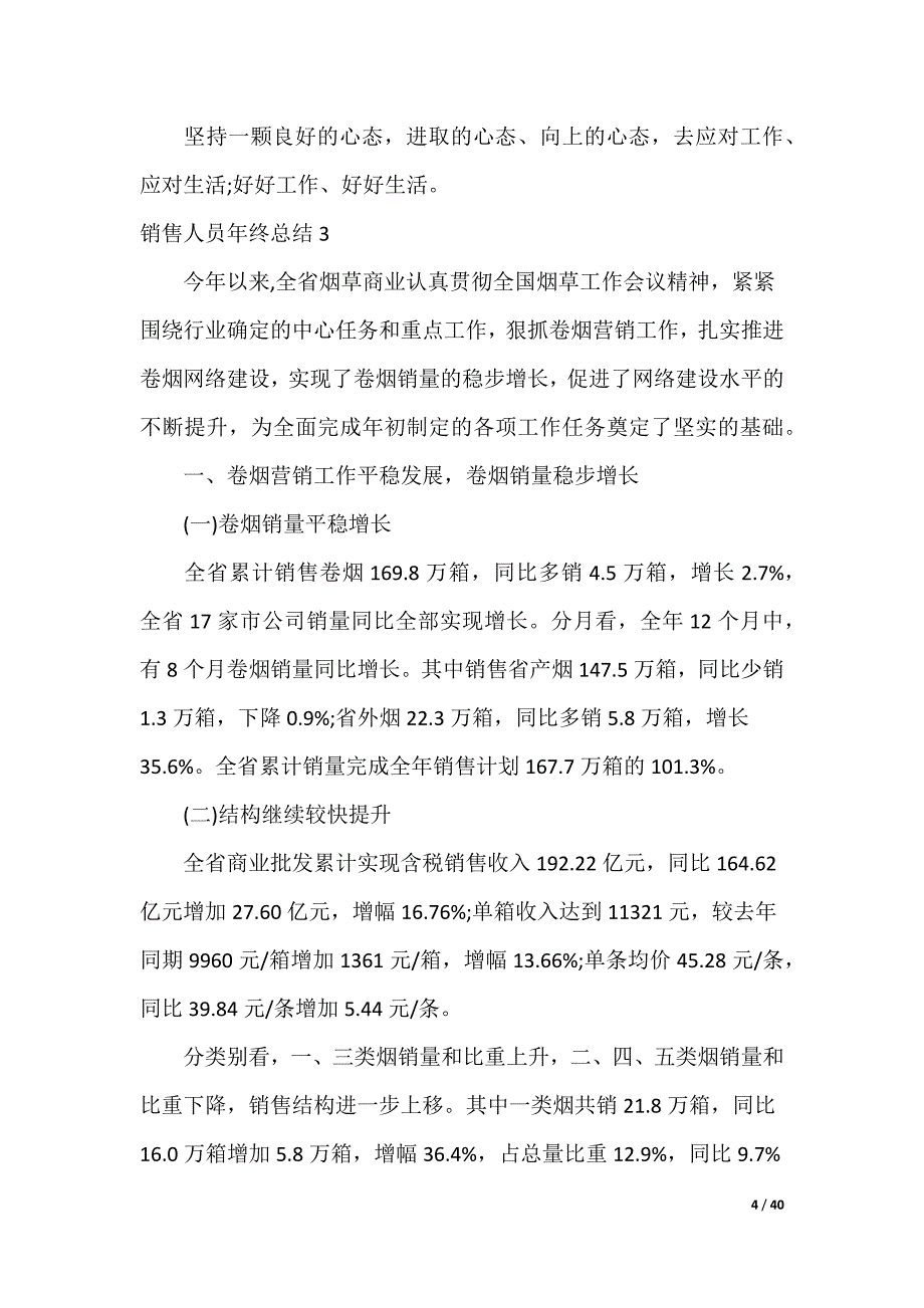 最新销售人员年终总结_2_第4页