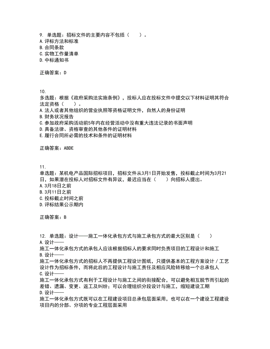 招标师《招标采购专业实务》资格证书考核（全考点）试题附答案参考套卷92_第3页