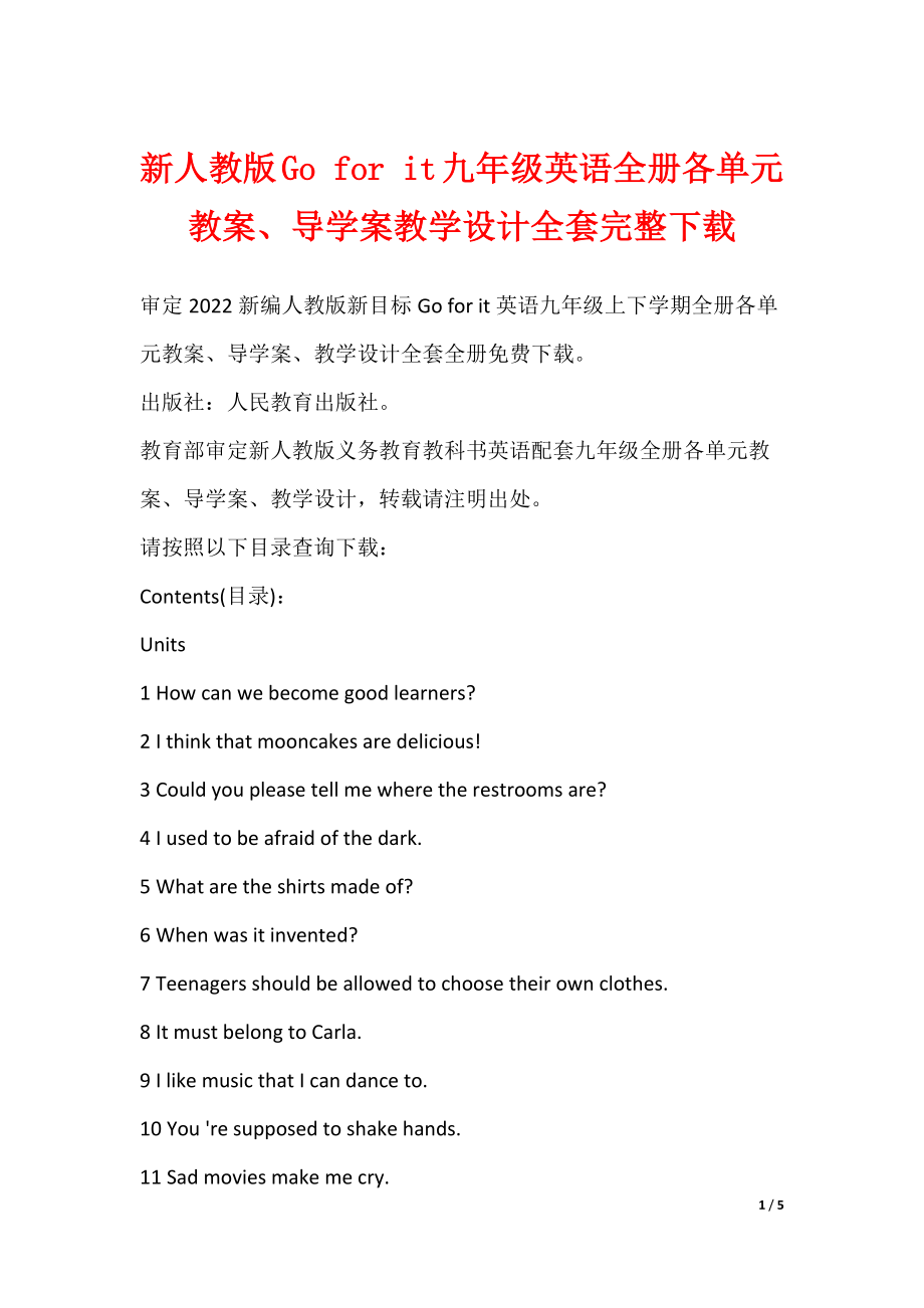 最新新人教版Go for it九年级英语全册各单元教案、导学案教学设计全套完整下载_第1页