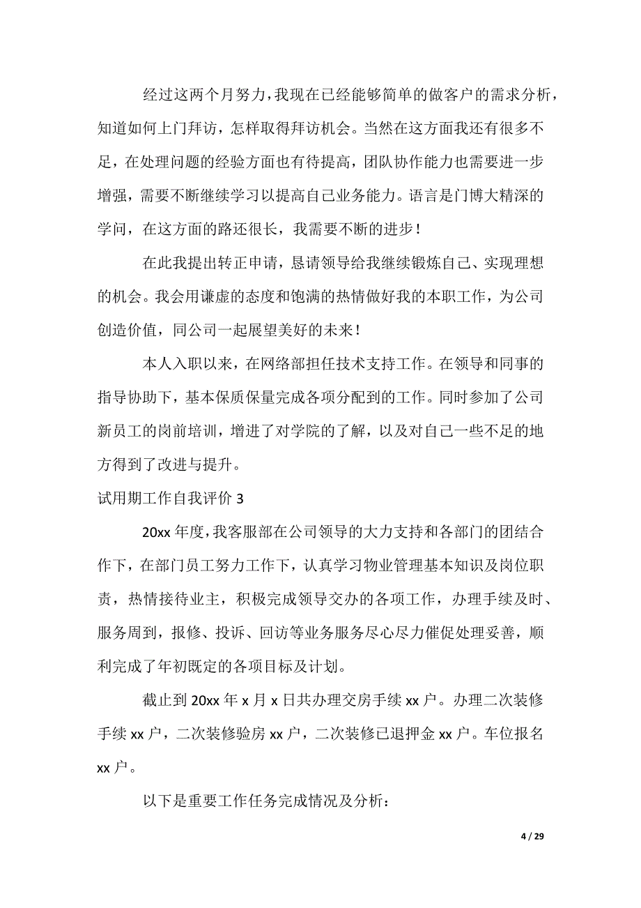 2022最新试用期工作自我评价_第4页