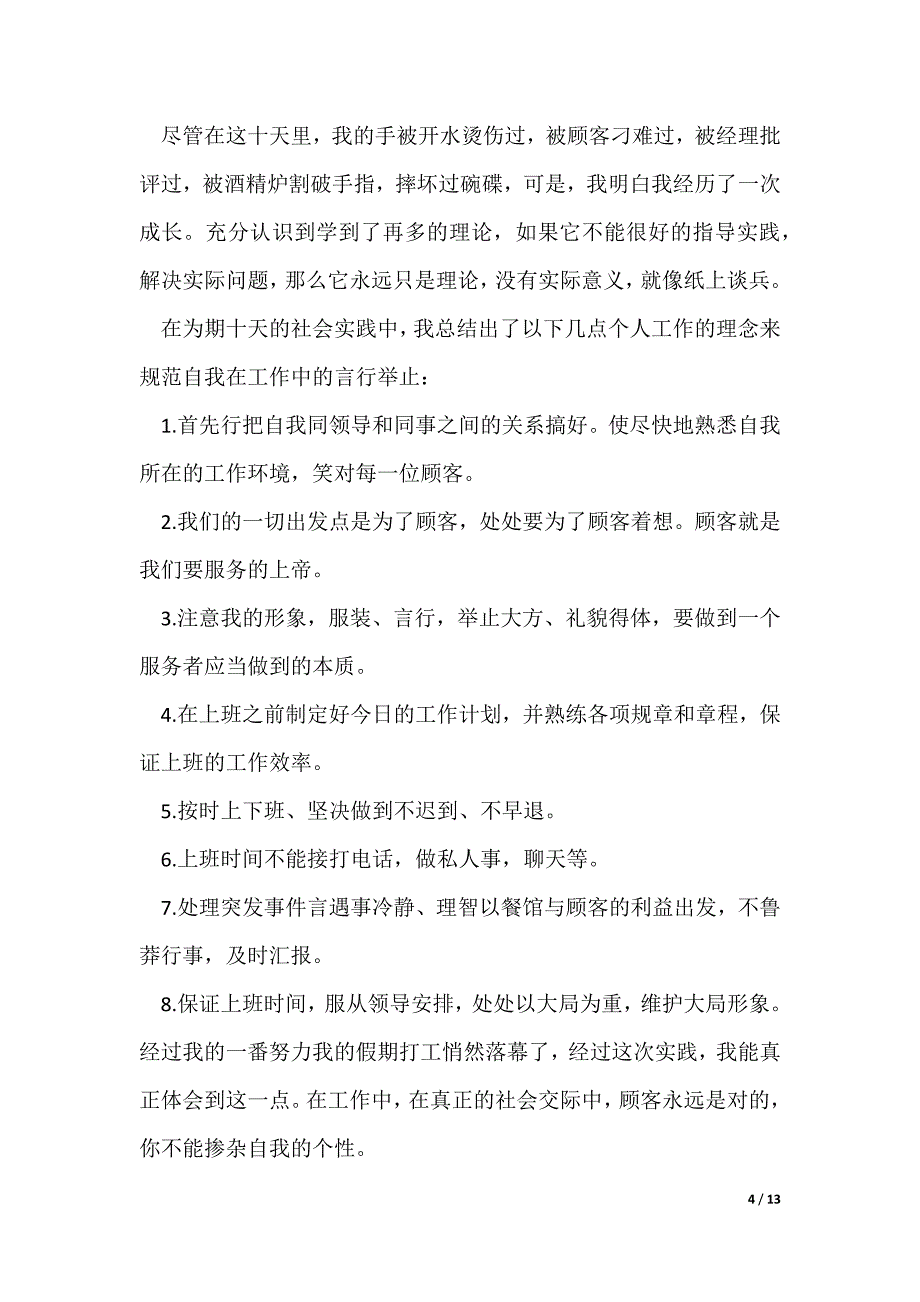 2022最新寒假学生实践学习心得_第4页