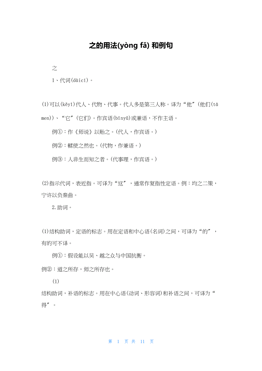 2022年最新的之的用法 和例句_第1页