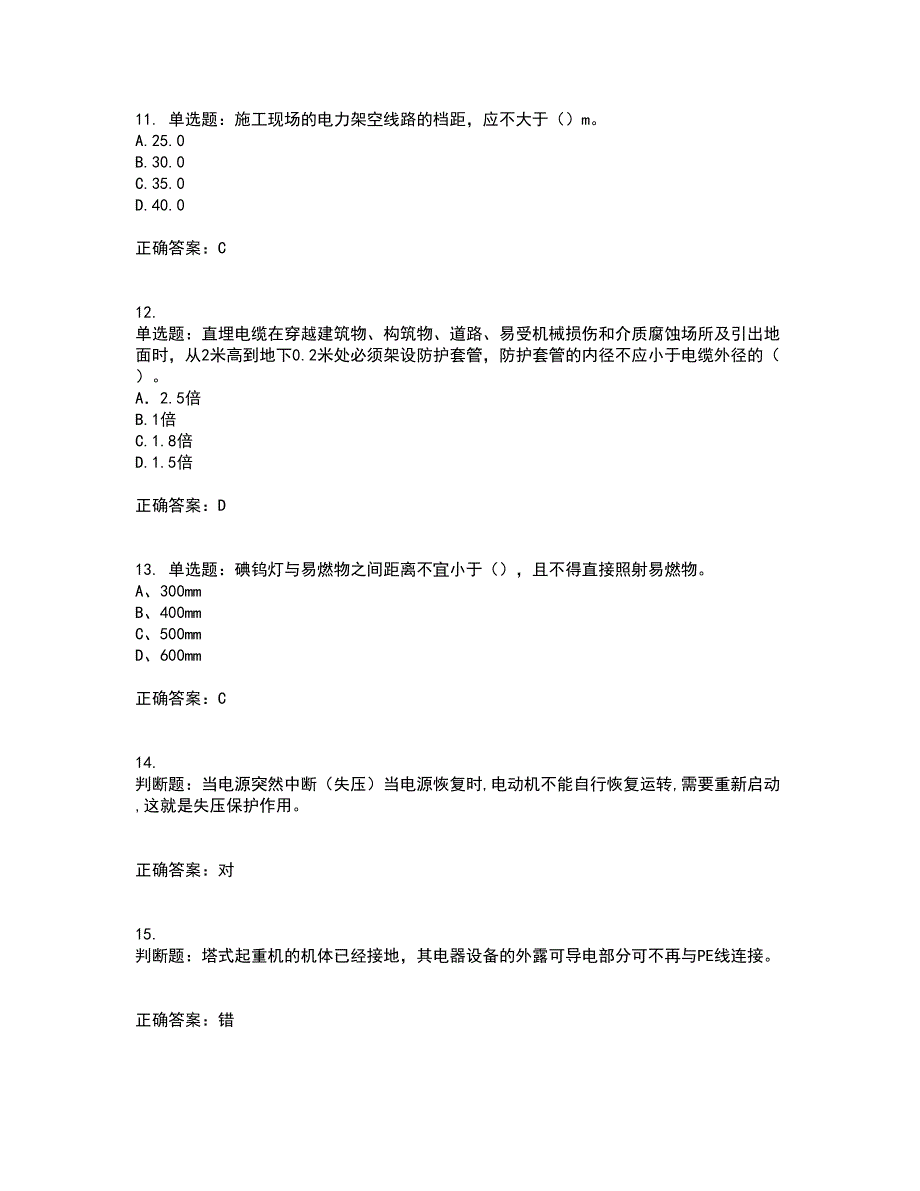 建筑电工试题含答案（全考点）套卷37_第3页