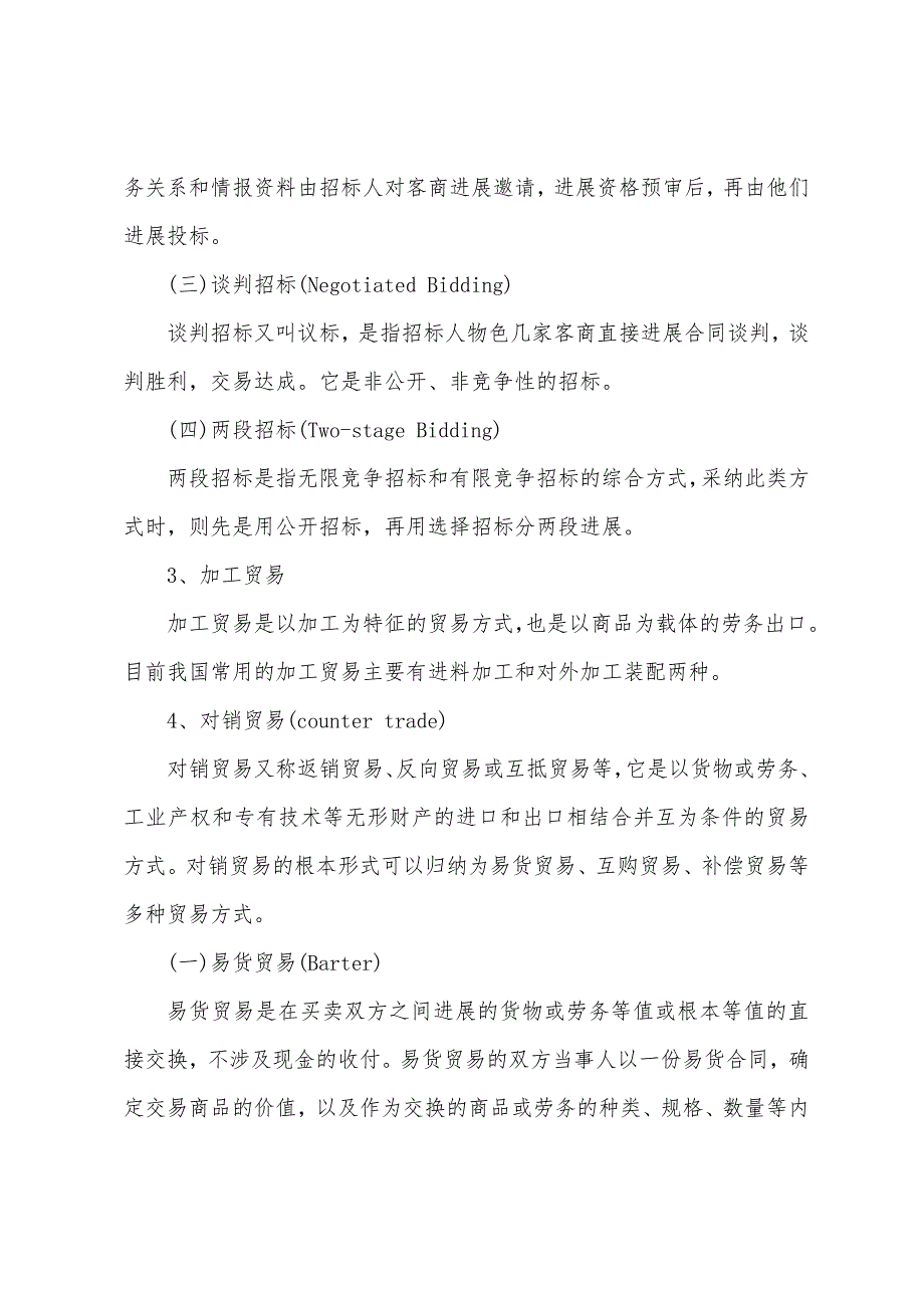 报关员辅导：与报关相关的国际贸易知识(2)_第2页