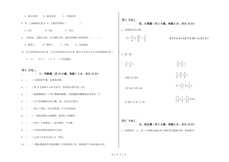 浙教版2021年小升初数学过关检测试卷C卷-附解析_第2页