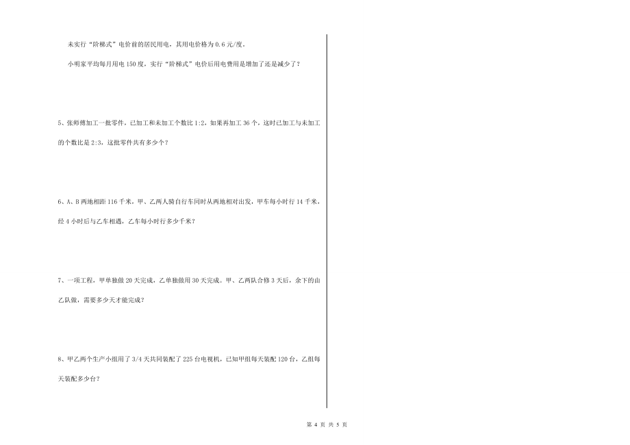 浙教版2021年小升初数学过关检测试卷C卷-附解析_第4页