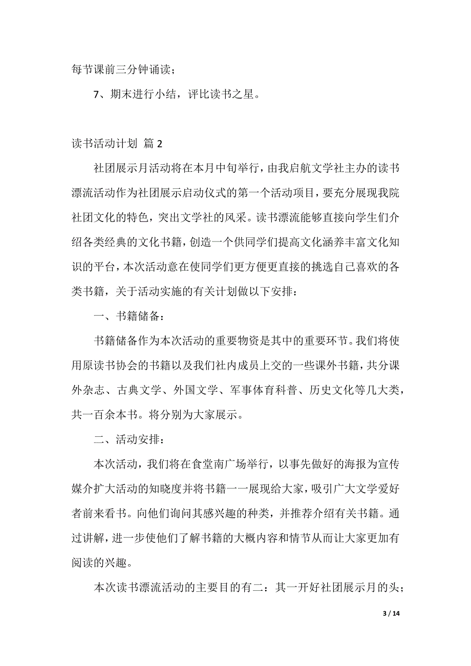 最新读书活动计划 多篇合集_9_第3页