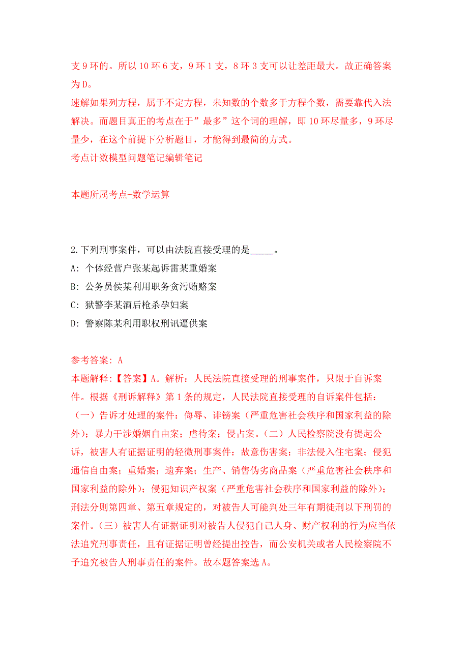 黑龙江哈尔滨新区江北一体发展区基础教育柔性人才选聘模拟卷（第1次）_第2页