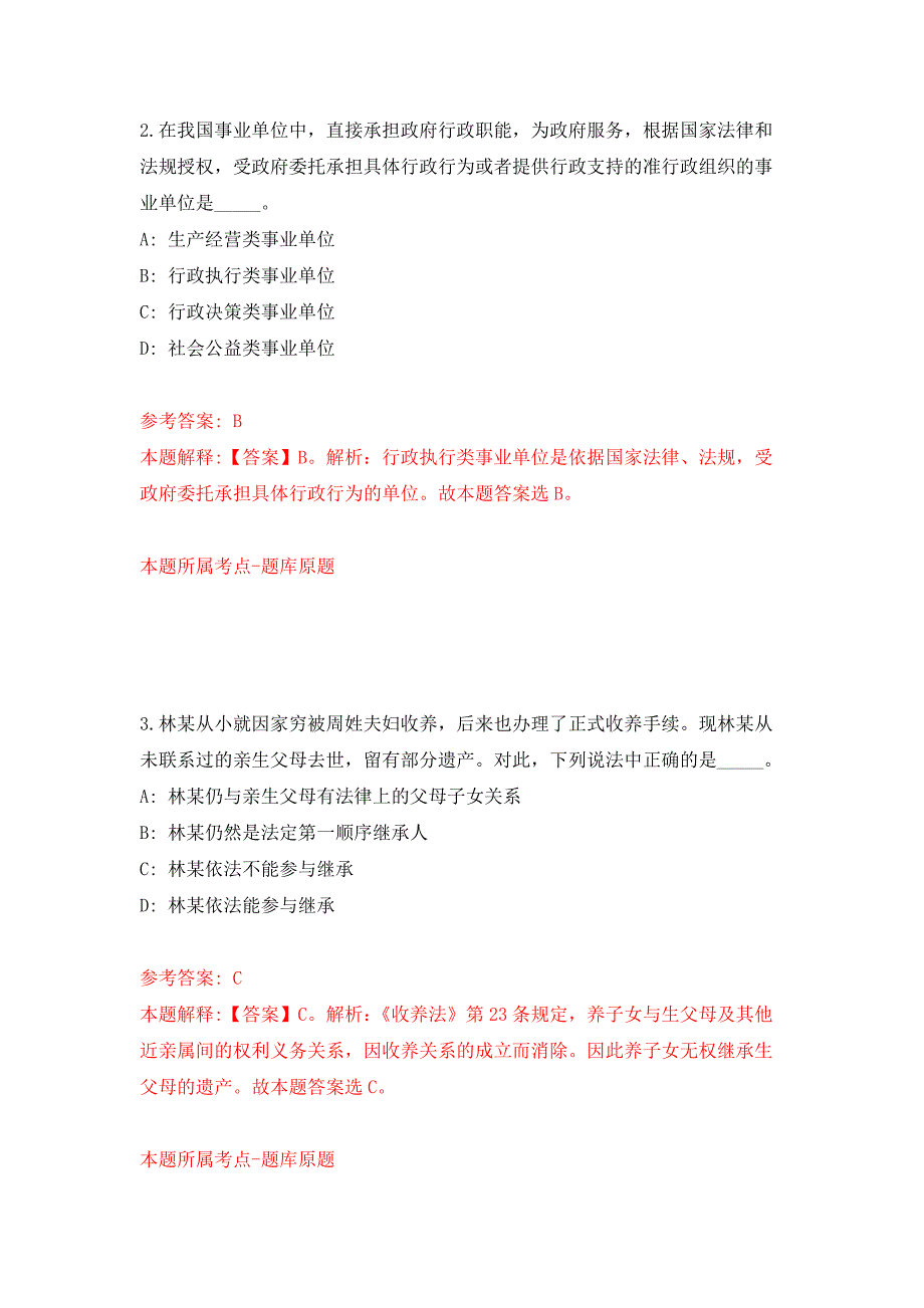 2021年12月2021下半年四川凉山州越西县考核招聘初、高中教师52人网专用模拟卷（第7套）_第2页