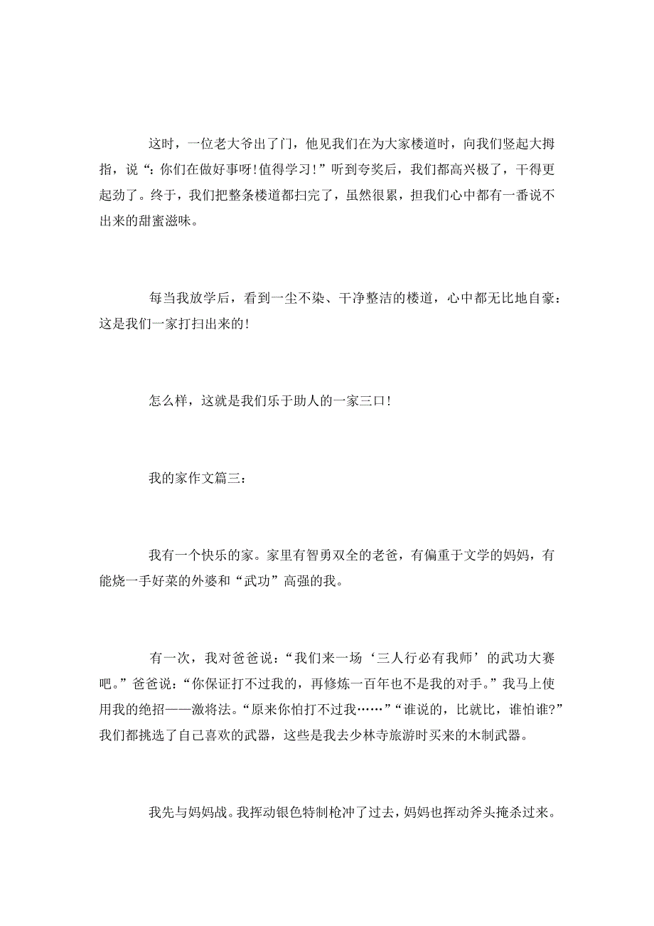 五年级叙事作文我的家5篇_第3页