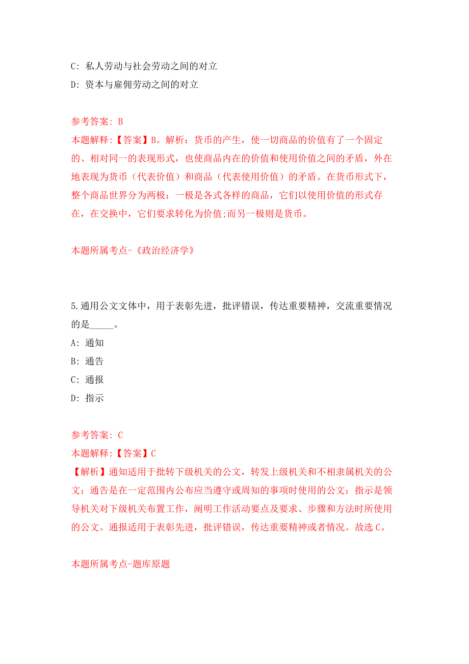 2021年12月2021四川泸州职业技术学院副院长招聘1人网专用模拟卷（第2套）_第3页