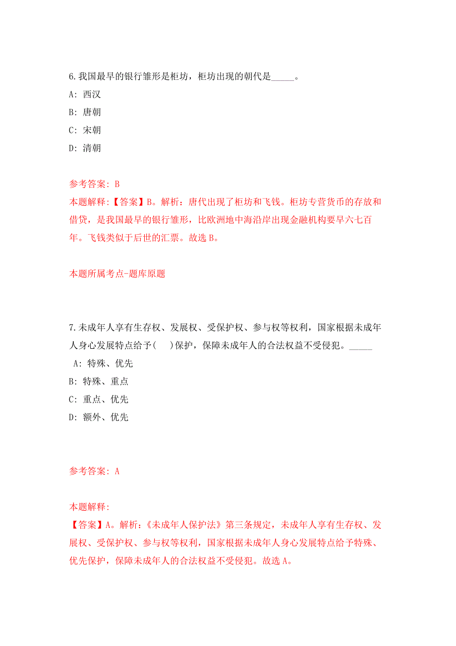 2021年12月2021四川泸州职业技术学院副院长招聘1人网专用模拟卷（第2套）_第4页