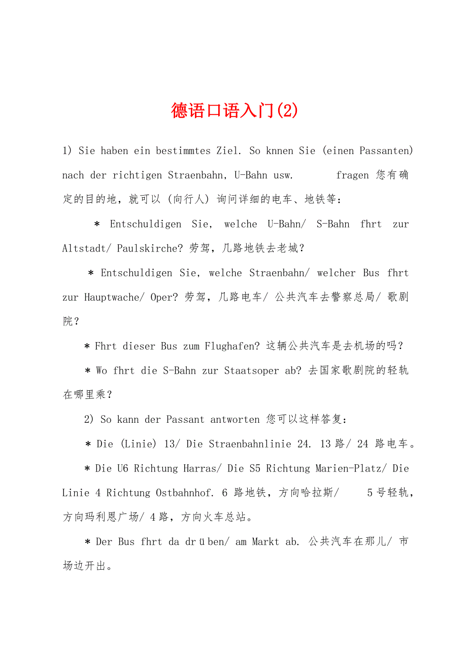 德语口语入门(2)_第1页