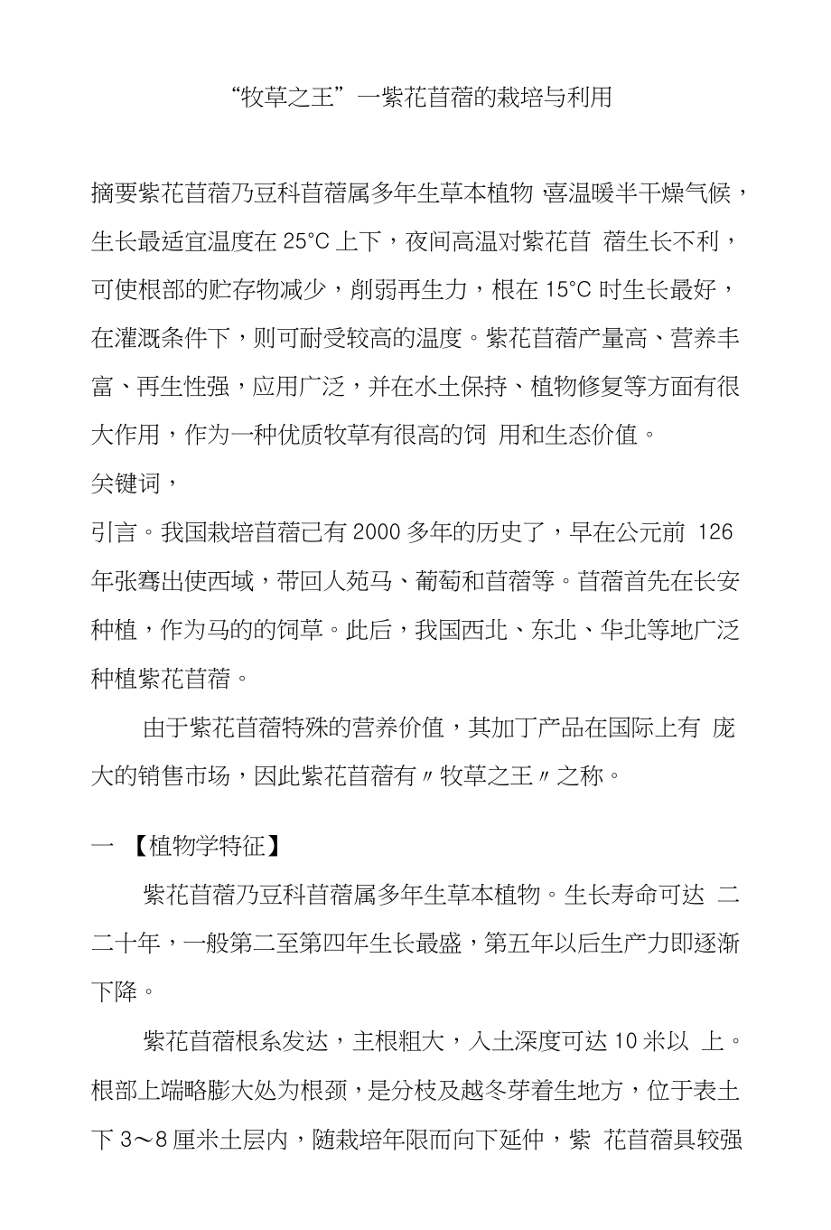 紫花苜蓿的栽培与利用_第1页