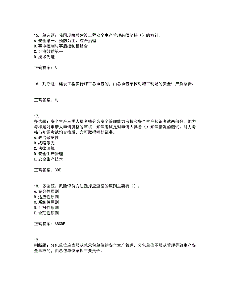 （交安C证）公路工程施工企业安全生产管理人员资格证书考核（全考点）试题附答案参考套卷48_第4页