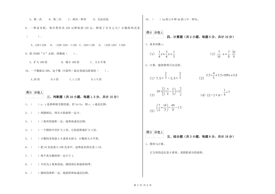 西南师大版2021年小升初数学每日一练试卷B卷-附答案_第2页