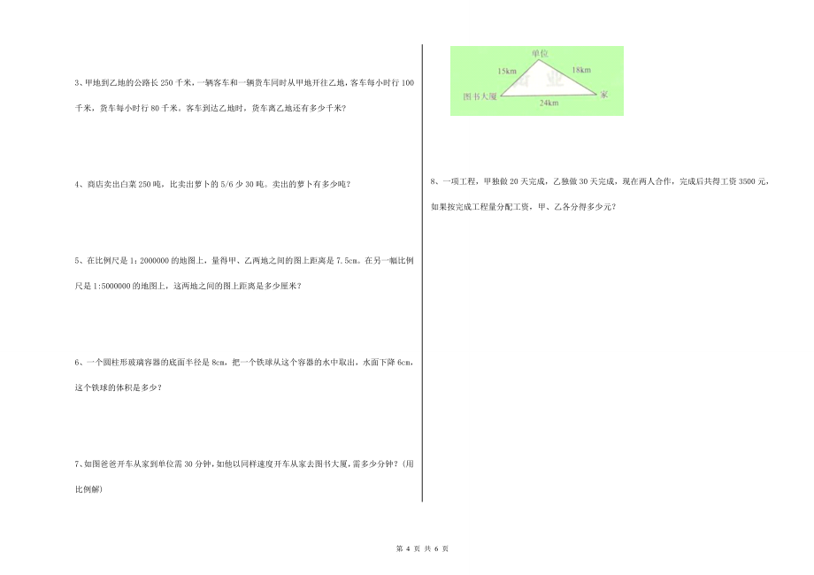 西南师大版2021年小升初数学每日一练试卷B卷-附答案_第4页