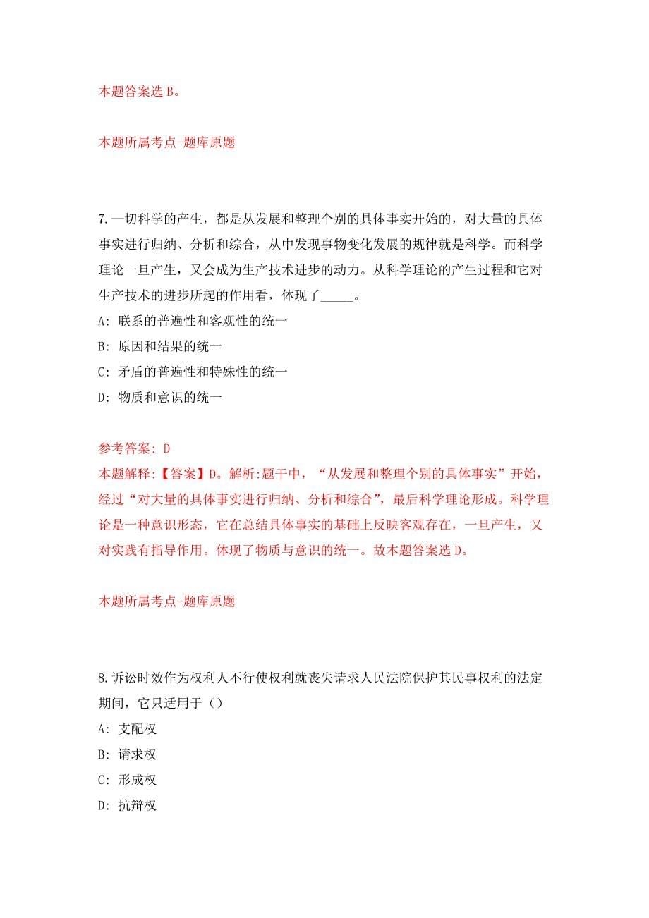 湖南湘西自治州民族中医院招考聘用专业技术人员模拟卷（第9次）_第5页