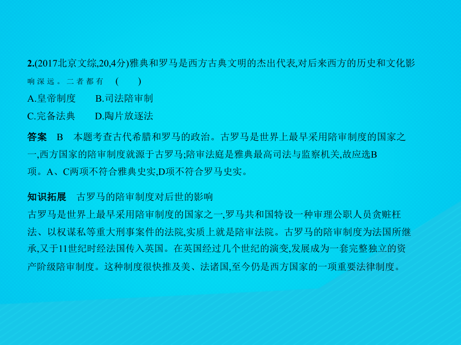 高考历史二轮复习专题课件05《古代希腊罗马》（含答案）_第3页