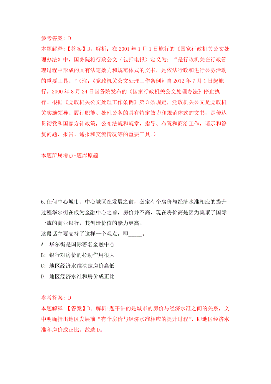 江苏淮安市新星幼儿园招考聘用非编制工作人员7人模拟卷（第3次）_第4页