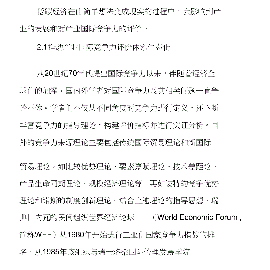 低碳经济下产业国际竞争力的评价指标体系构建_第3页