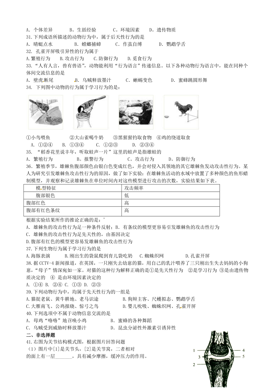 2019-2020年中考生物专题训练六-生物圈中的动物《动物的运动和行为》_第3页