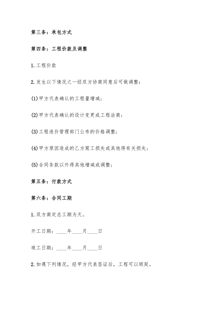 水电安装施工承包合同模板(9篇)_第2页