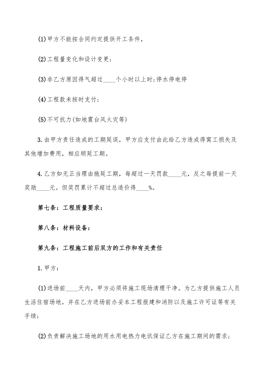 水电安装施工承包合同模板(9篇)_第3页