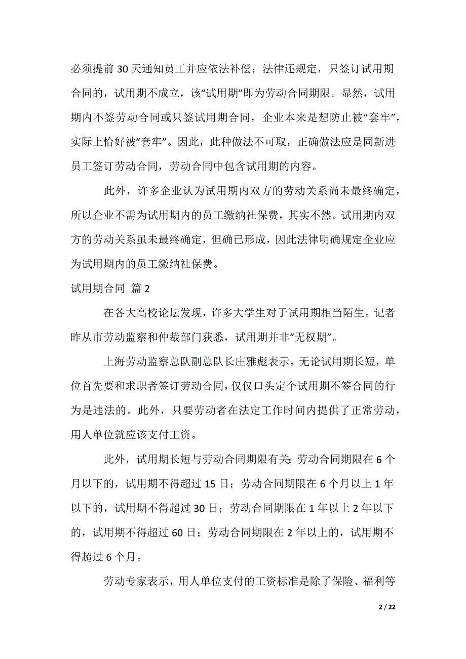 2022最新试用期合同_21_第2页