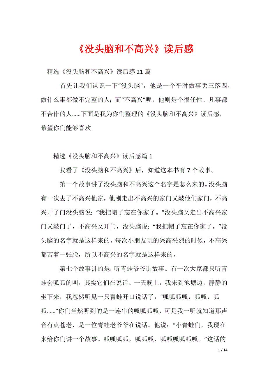 2022最新《没头脑和不高兴》读后感_第1页
