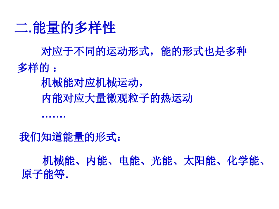 能量守恒定律与能源(课件)ppt_第4页