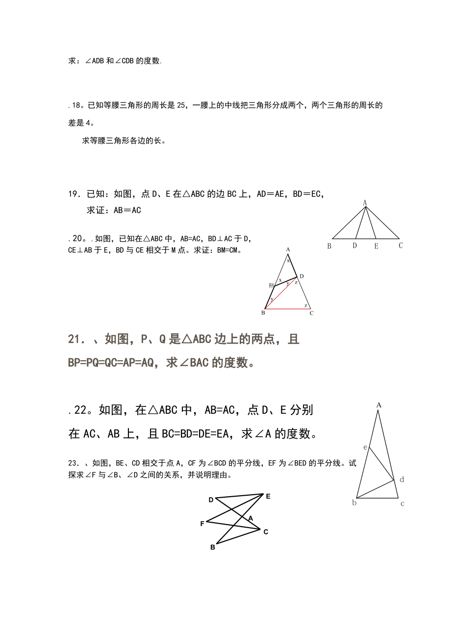 2019-2020年七年级数学下册《第三章-三角形》专题练习题_第4页