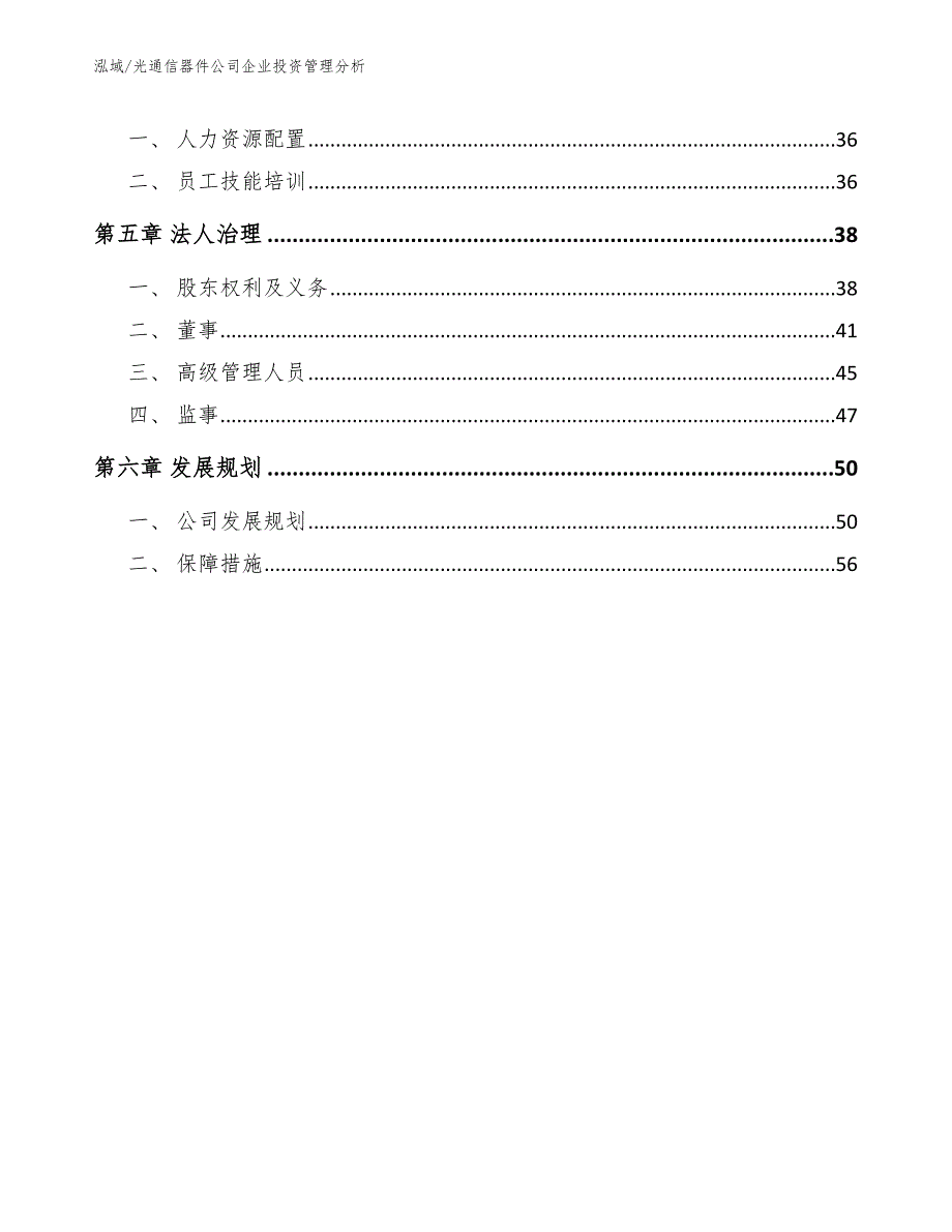 光通信器件公司企业投资管理分析（范文）_第2页