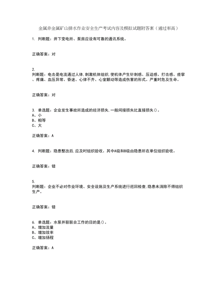 金属非金属矿山排水作业安全生产考试内容及模拟试题附答案（通过率高）套卷32_第1页