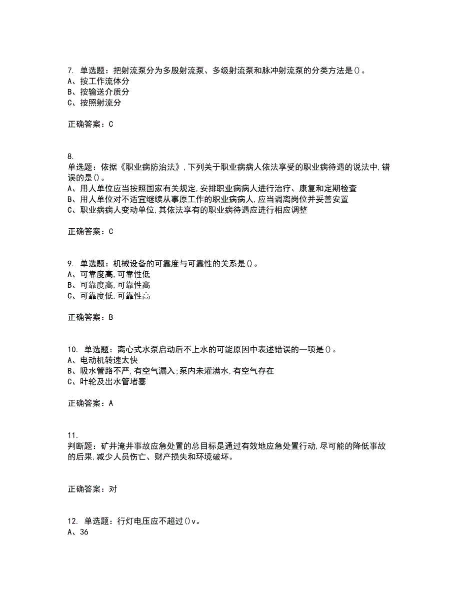 金属非金属矿山排水作业安全生产考试内容及模拟试题附答案（通过率高）套卷32_第2页