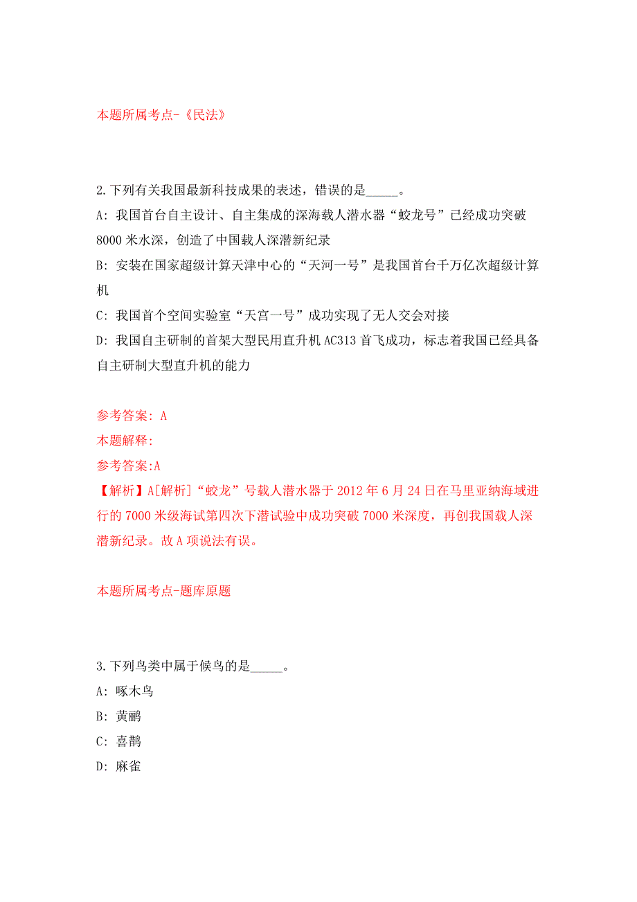 2021年12月2021山东理工职业学院招聘100人网专用模拟卷（第8套）_第2页