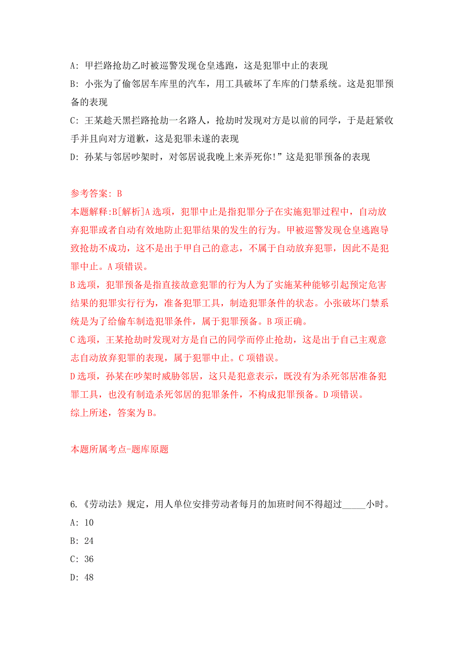 2021年12月2021山东理工职业学院招聘100人网专用模拟卷（第8套）_第4页