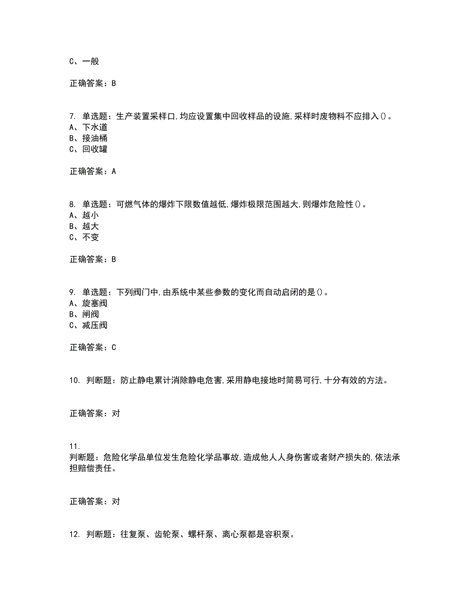 氧化工艺作业安全生产资格证书考核（全考点）试题附答案参考套卷8_第2页