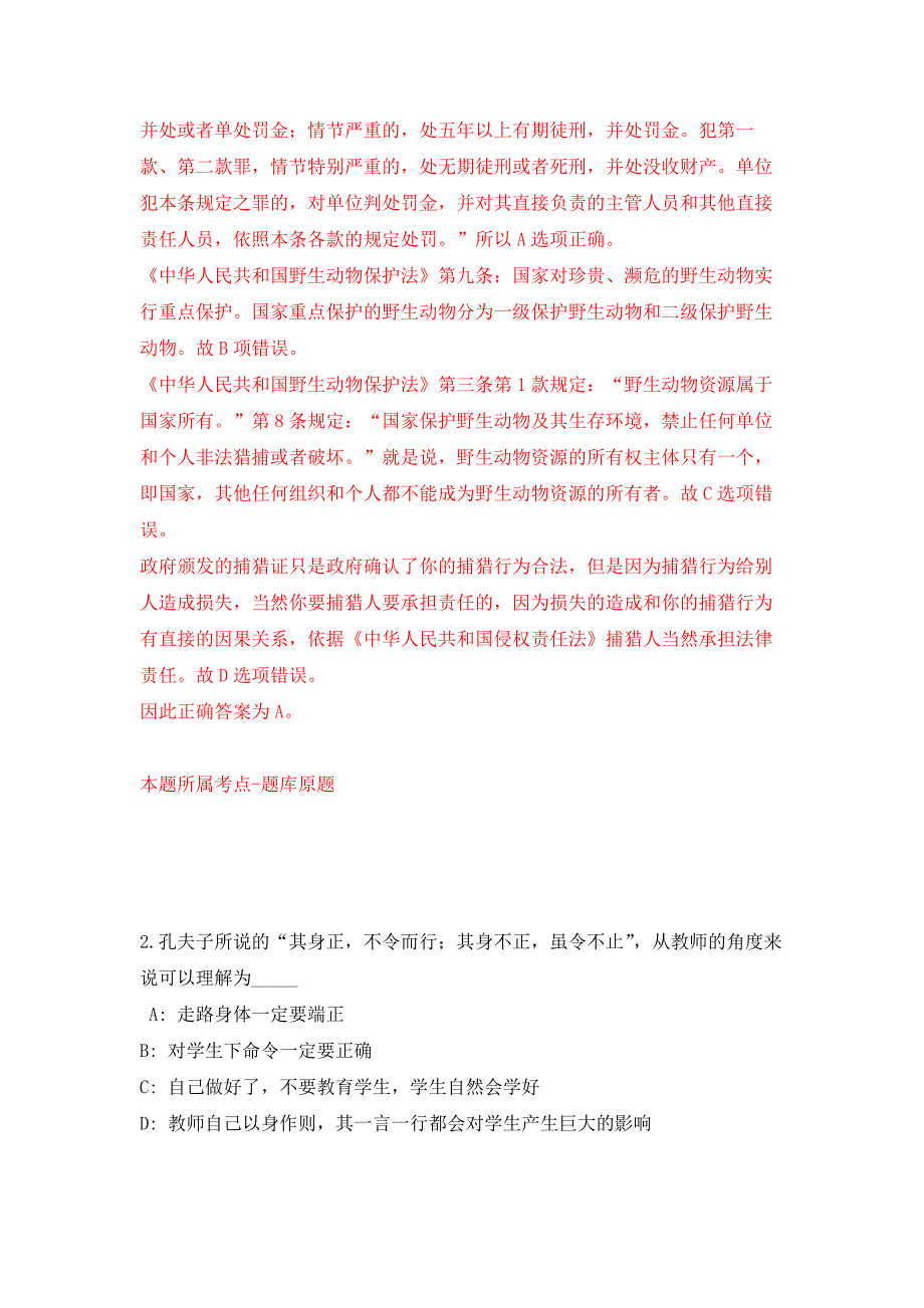 2021年12月2021山东济南南部山区管委会所属事业单位招考聘用42人专用模拟卷（第9套）_第2页