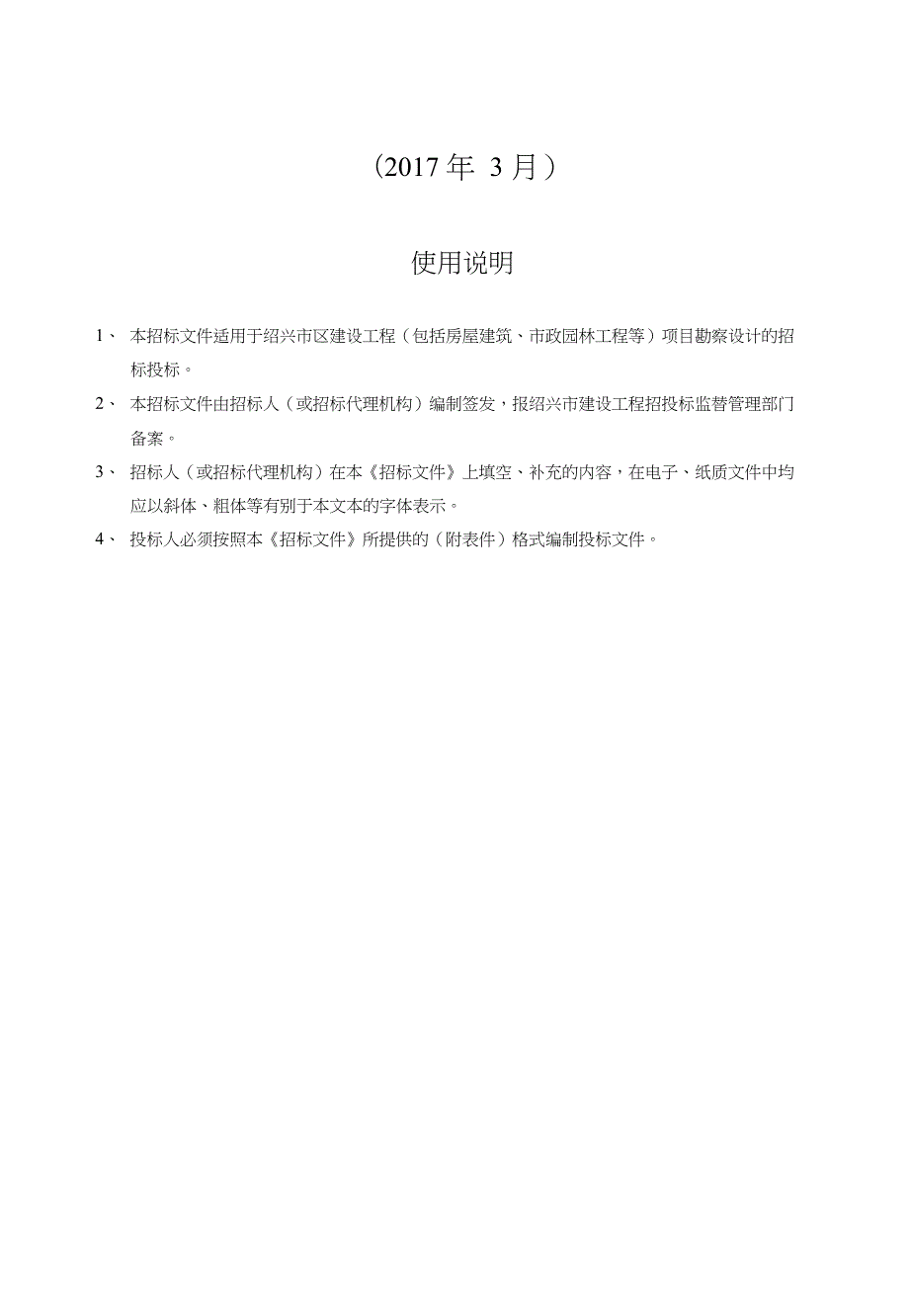 绍兴南部综合交通枢纽建设工程设计招标文件_第2页