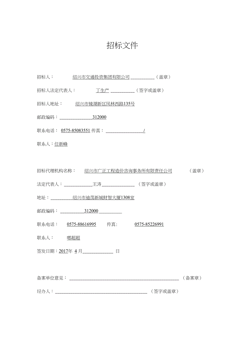 绍兴南部综合交通枢纽建设工程设计招标文件_第3页