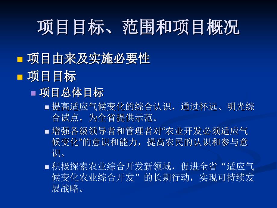 安徽省GEF项目试点区_第2页