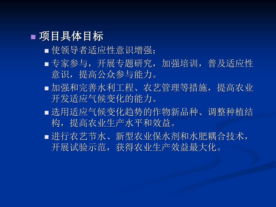 安徽省GEF项目试点区_第3页