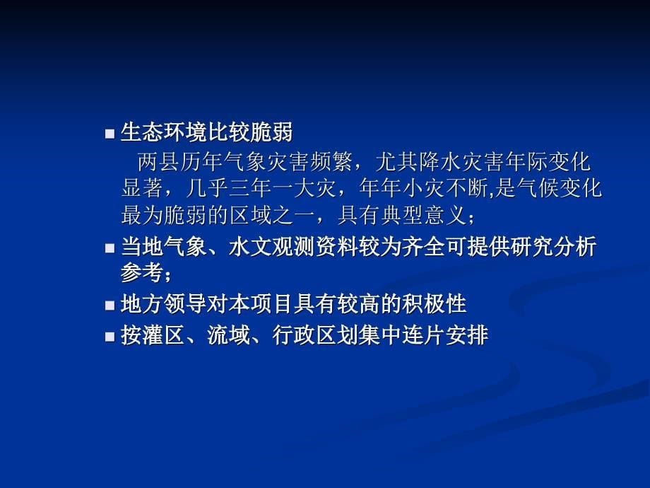 安徽省GEF项目试点区_第5页