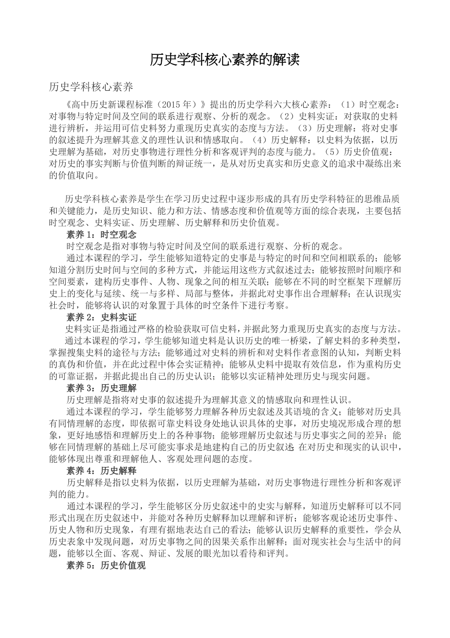 高三历史大连名师总结历史学科核心素养的解读_第1页