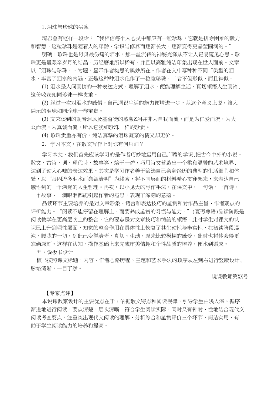 经典高中语文说课案例_第3页