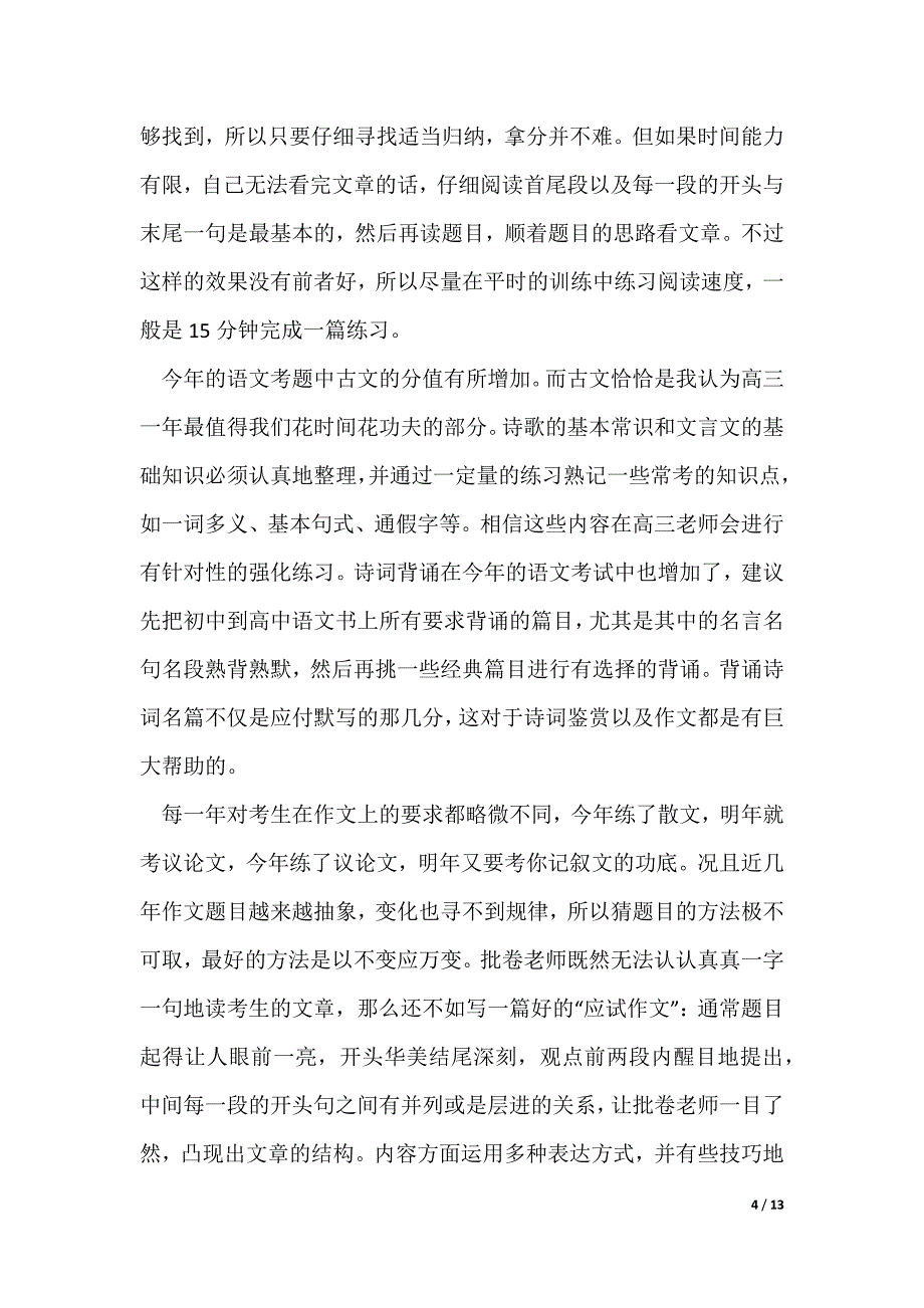 2022最新语文复习心得体会_第4页