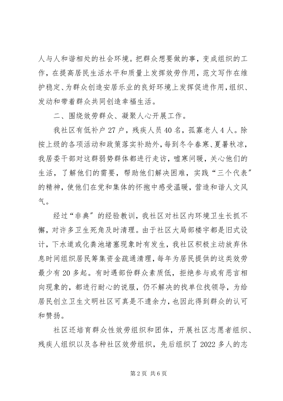 2022年建设和谐社区工作汇报_第2页