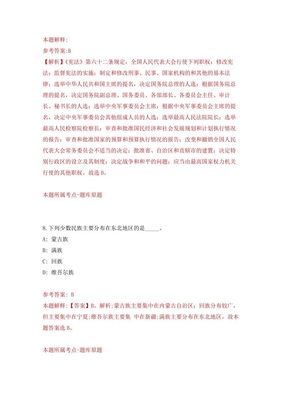 2021年12月2021年山东济南长清区公益性岗位工作人员招考聘用2人专用模拟卷（第9套）_第5页